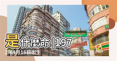 1972年什麼命